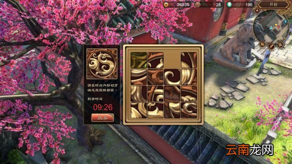 天命奇御相国寺密道拼图答案图解 相国寺密道拼图怎么解