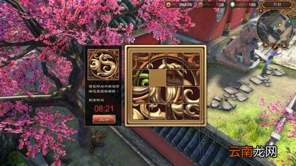 天命奇御相国寺密道拼图答案图解 相国寺密道拼图怎么解