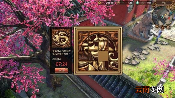 天命奇御相国寺密道拼图答案图解 相国寺密道拼图怎么解