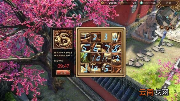 天命奇御相国寺密道拼图答案图解 相国寺密道拼图怎么解