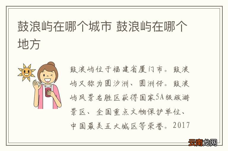 鼓浪屿在哪个城市 鼓浪屿在哪个地方