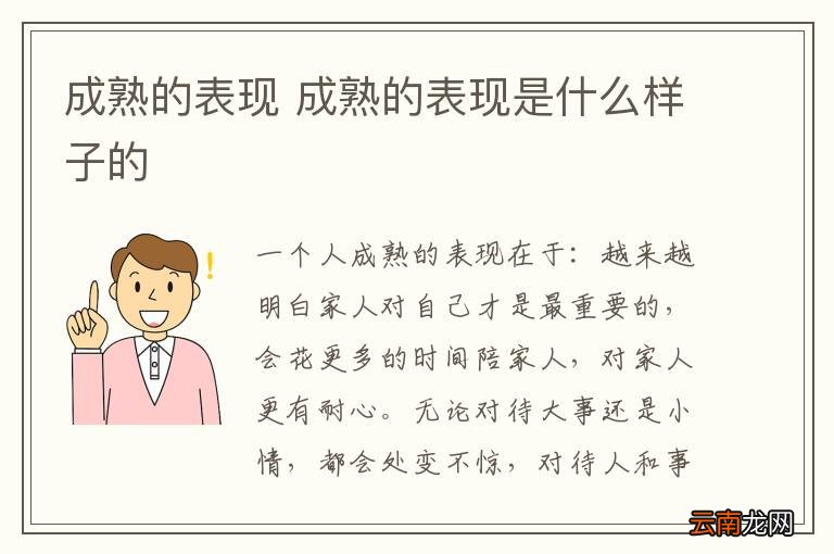 成熟的表现 成熟的表现是什么样子的