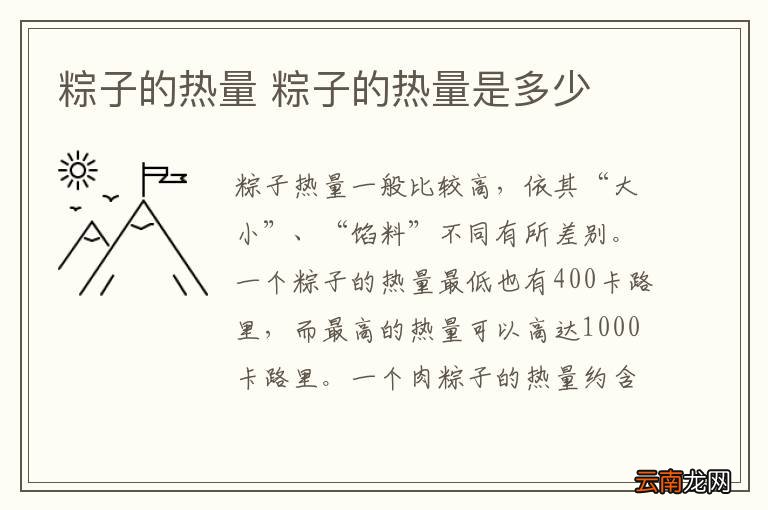 粽子的热量 粽子的热量是多少