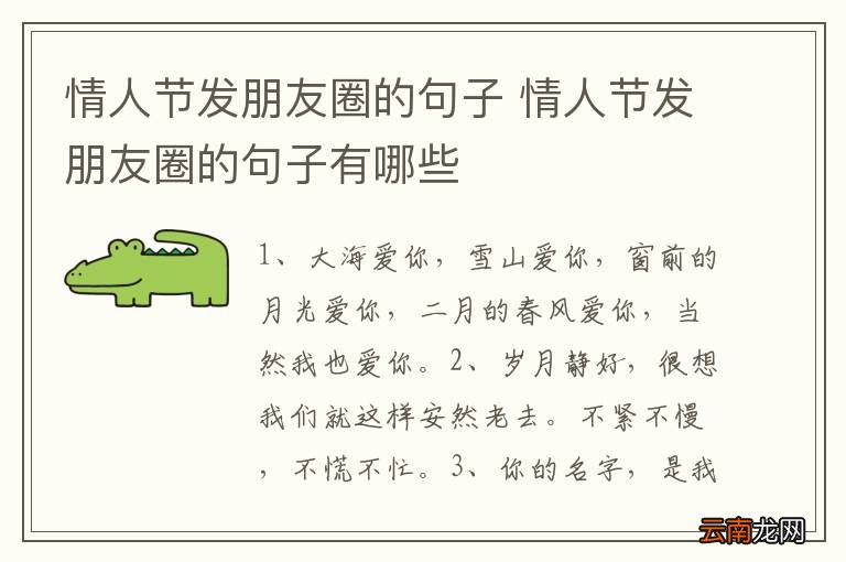 情人节发朋友圈的句子 情人节发朋友圈的句子有哪些