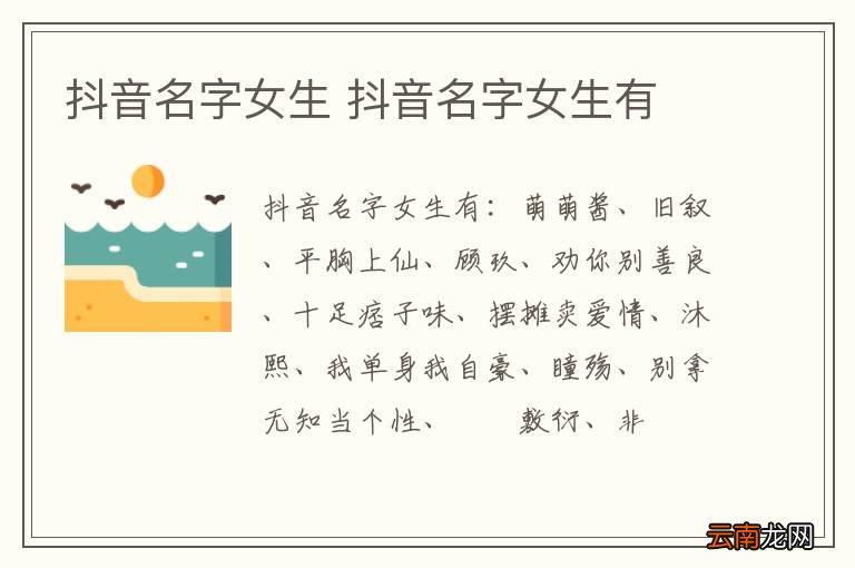 抖音名字女生 抖音名字女生有