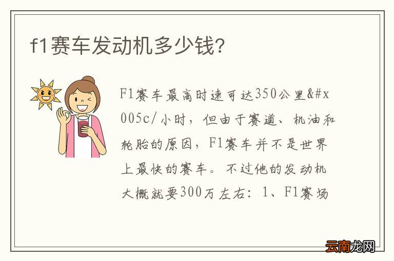 f1赛车发动机多少钱?
