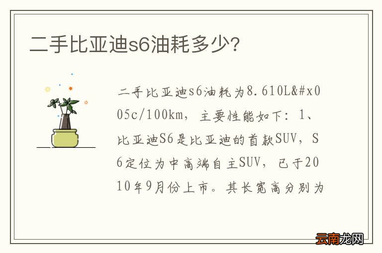 二手比亚迪s6油耗多少?