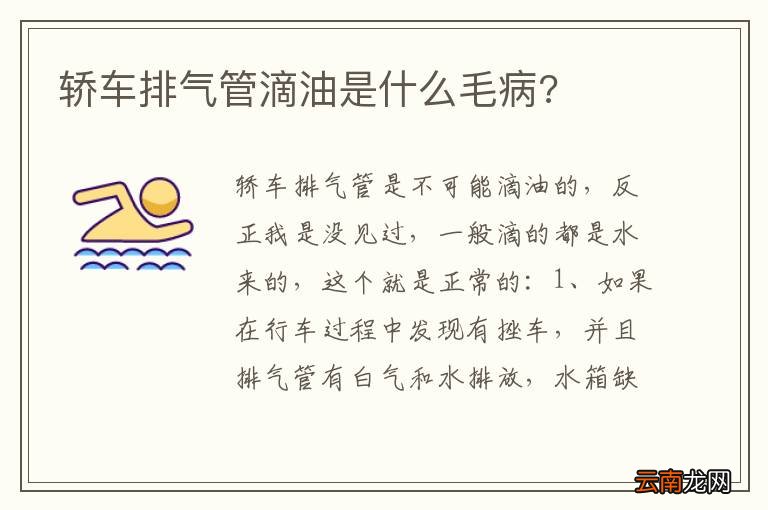 轿车排气管滴油是什么毛病?