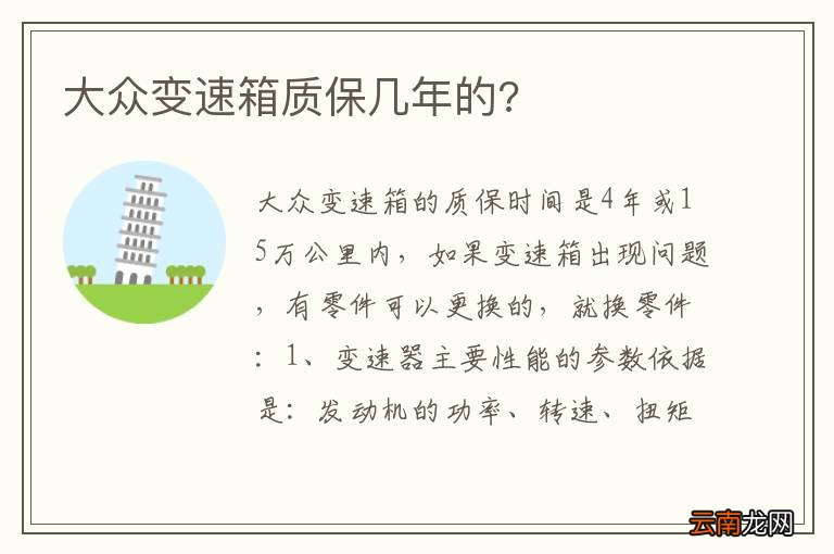 大众变速箱质保几年的?