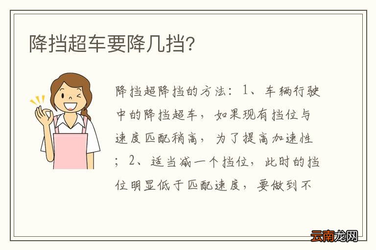 降挡超车要降几挡?