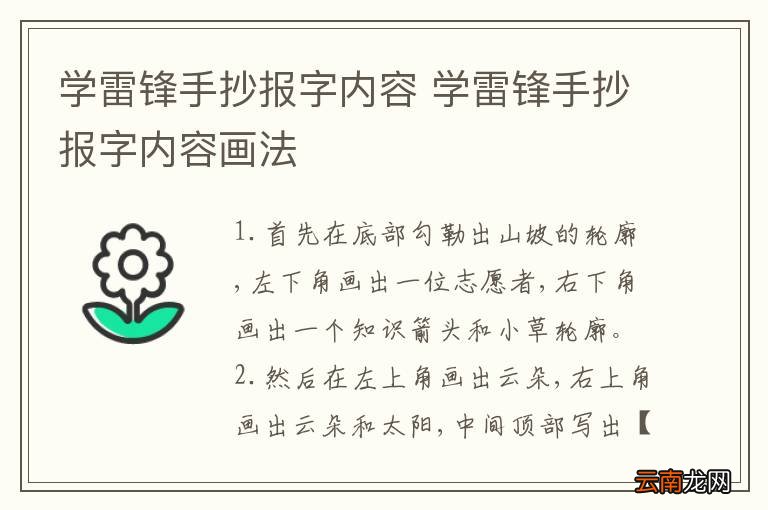 学雷锋手抄报字内容 学雷锋手抄报字内容画法