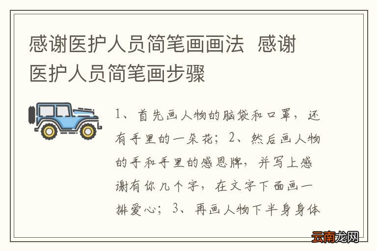 感谢医护人员简笔画画法感谢医护人员简笔画步骤