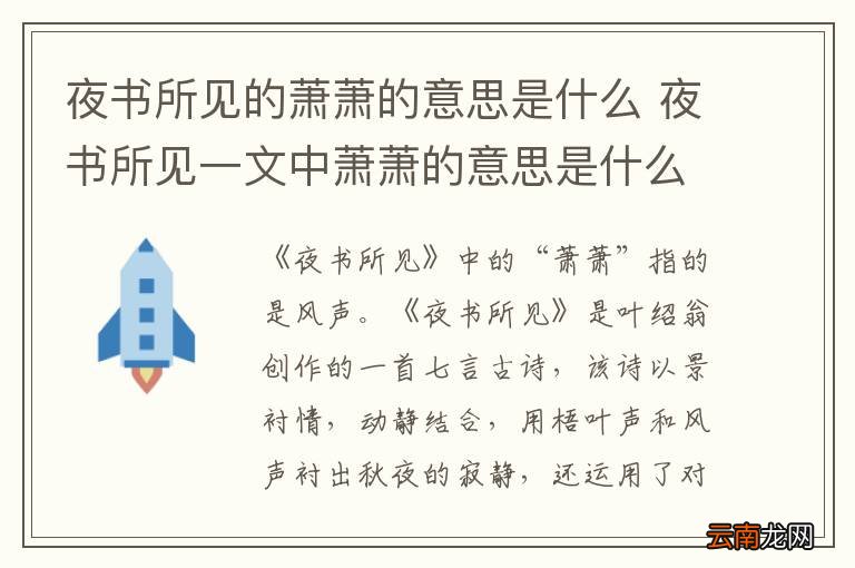 夜书所见的萧萧的意思是什么 夜书所见一文中萧萧的意思是什么