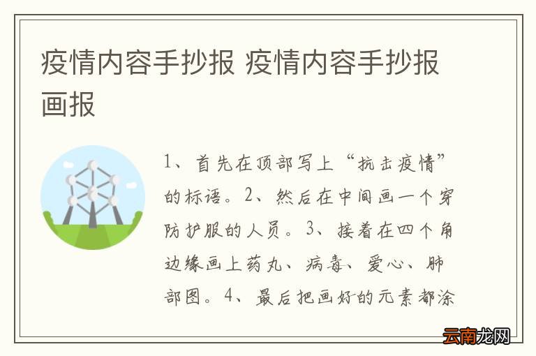 疫情内容手抄报 疫情内容手抄报画报