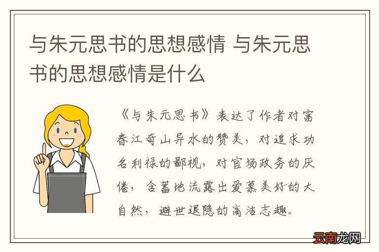 与朱元思书的思想感情 与朱元思书的思想感情是什么