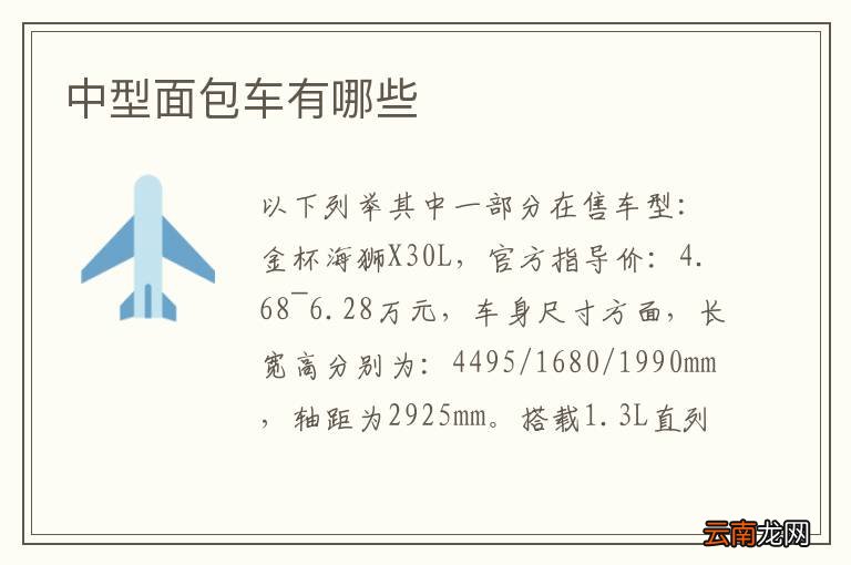 中型面包车有哪些