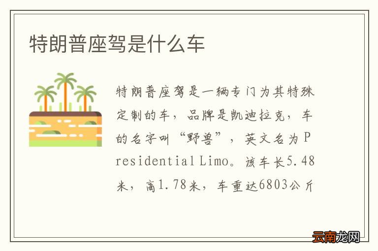 特朗普座驾是什么车