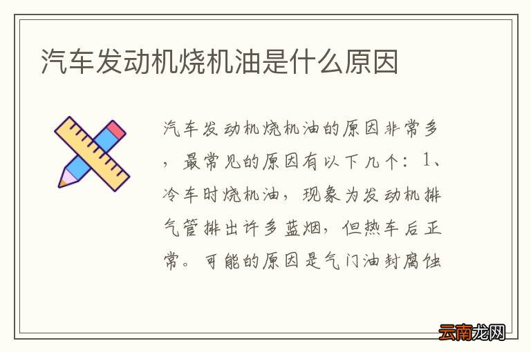汽车发动机烧机油是什么原因