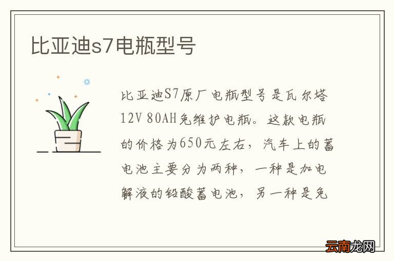 比亚迪s7电瓶型号