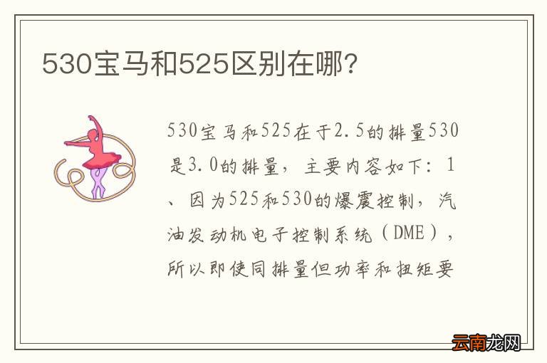 530宝马和525区别在哪?