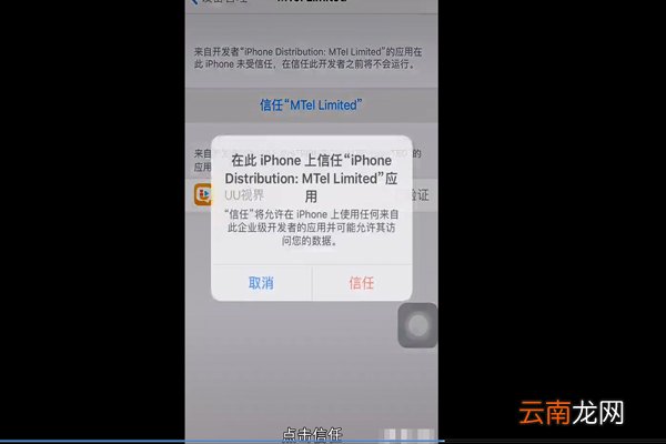 未受信任的企业级开发者怎么设置