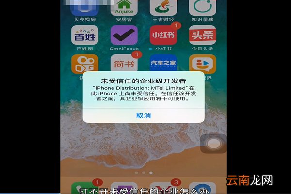 未受信任的企业级开发者怎么设置