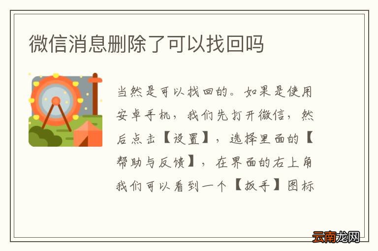 微信消息删除了可以找回吗