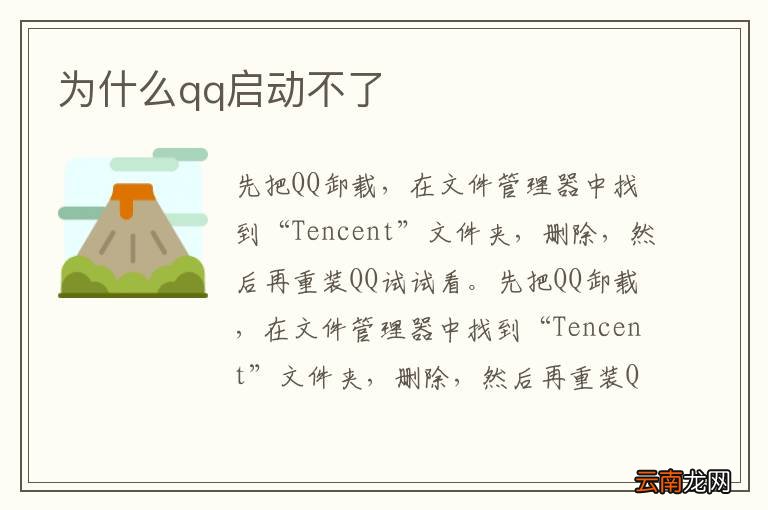 为什么qq启动不了