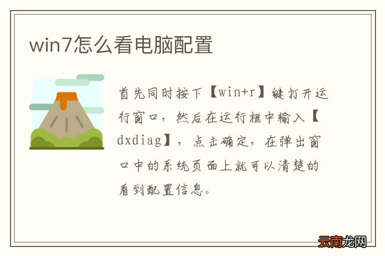 win7怎么看电脑配置