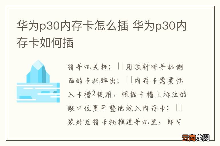 华为p30内存卡怎么插 华为p30内存卡如何插