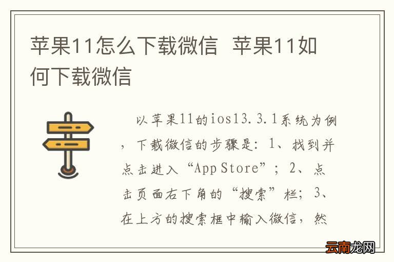 苹果11怎么下载微信苹果11如何下载微信