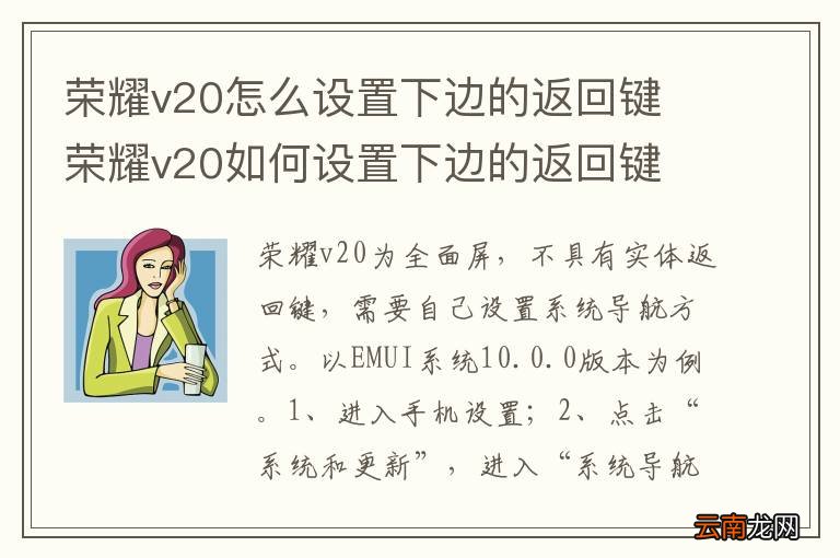 荣耀v20怎么设置下边的返回键 荣耀v20如何设置下边的返回键