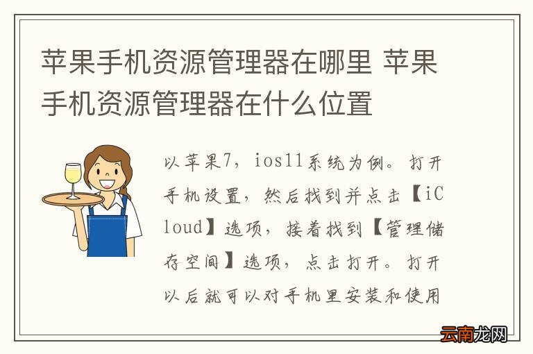苹果手机资源管理器在哪里 苹果手机资源管理器在什么位置