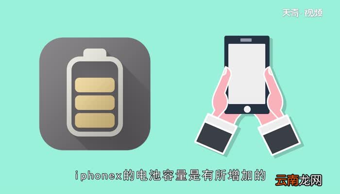 iphonex电池容量iphonex电池容量