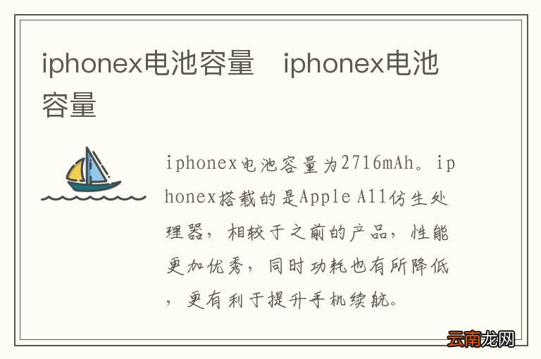 iphonex电池容量iphonex电池容量