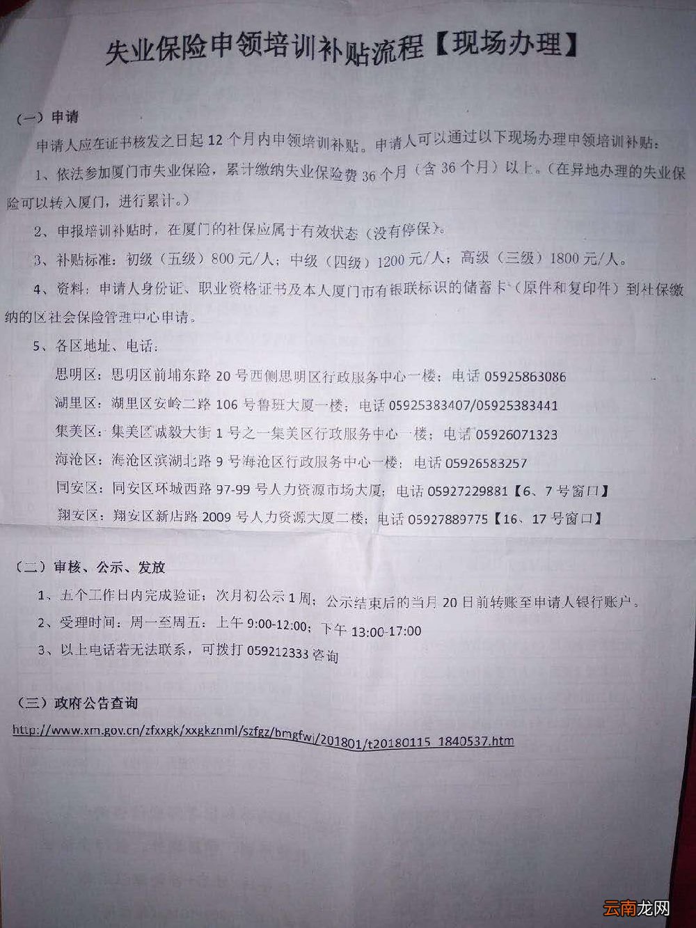 厦门技能提升补贴现场办理指南