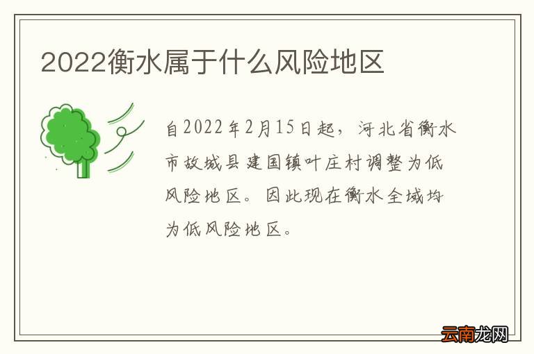 2022衡水属于什么风险地区