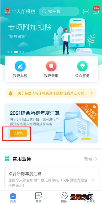 2022石家庄个税退税预约步骤流程