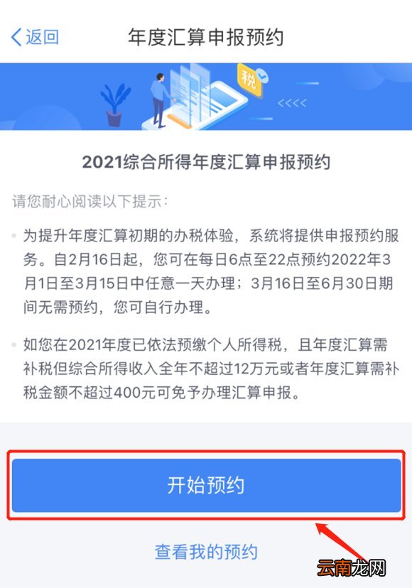 2022石家庄个税退税预约步骤流程