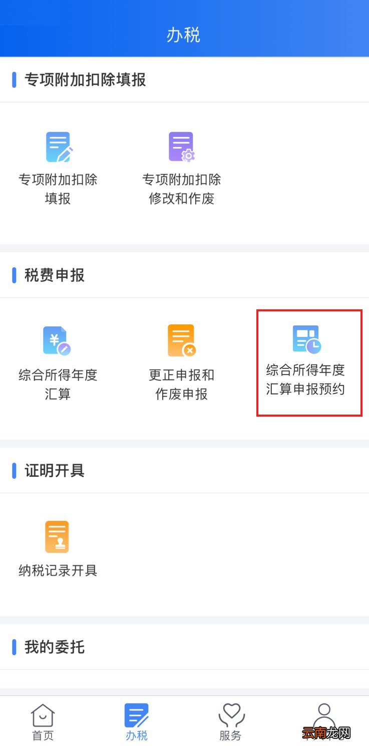 2022石家庄个税退税预约步骤流程