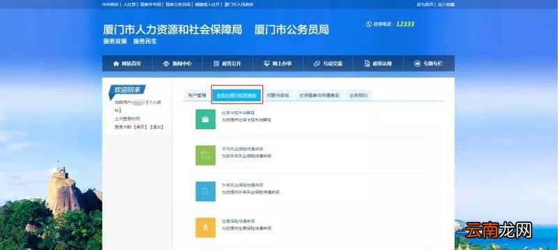 厦门失业金怎么领取？