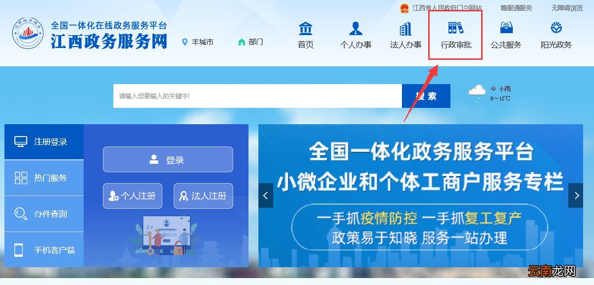 2022新冠疫情期间丰城线上办事入口+路径