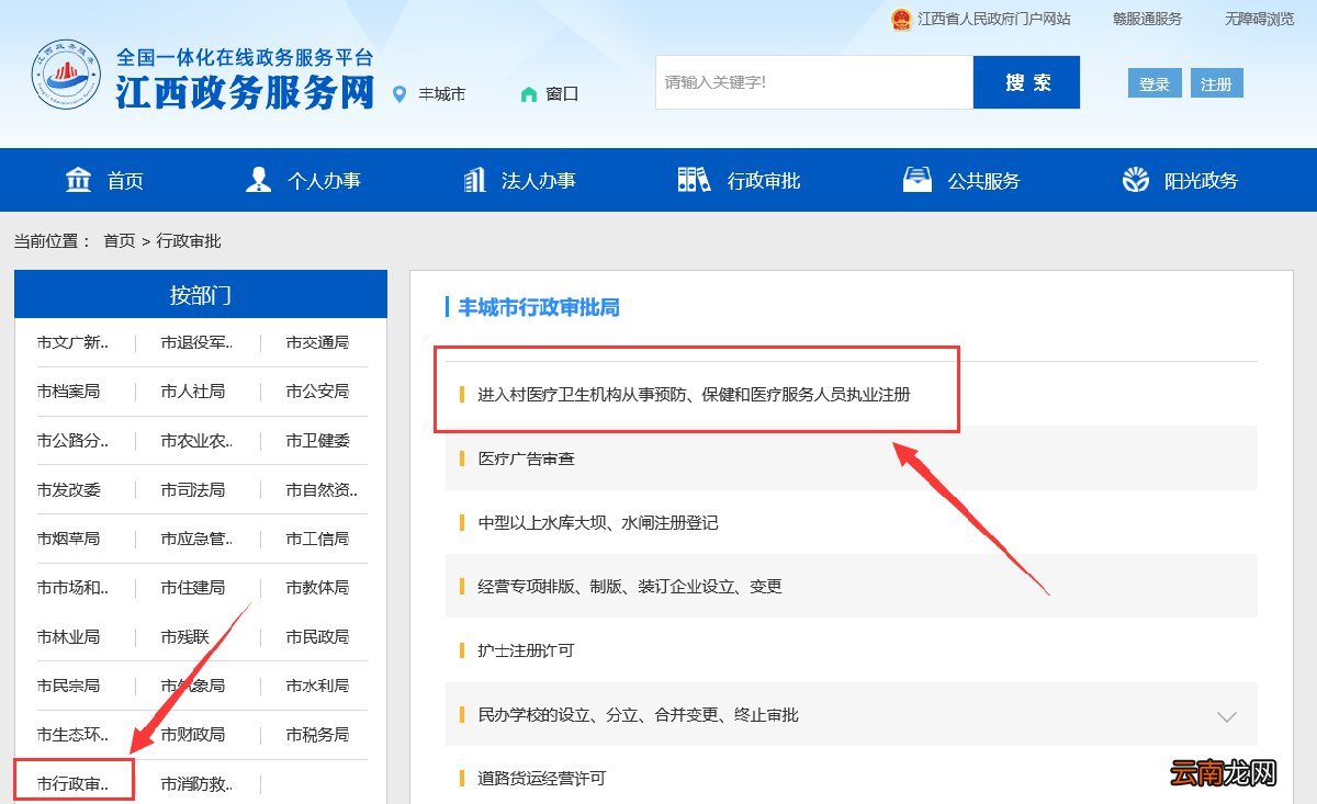 2022新冠疫情期间丰城线上办事入口+路径