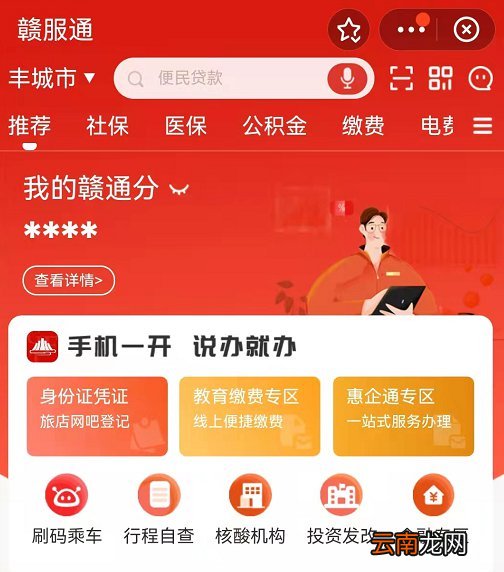 2022新冠疫情期间丰城线上办事入口+路径