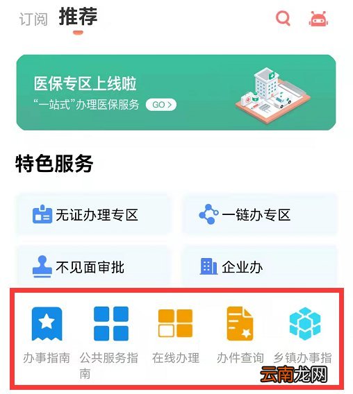 2022新冠疫情期间丰城线上办事入口+路径