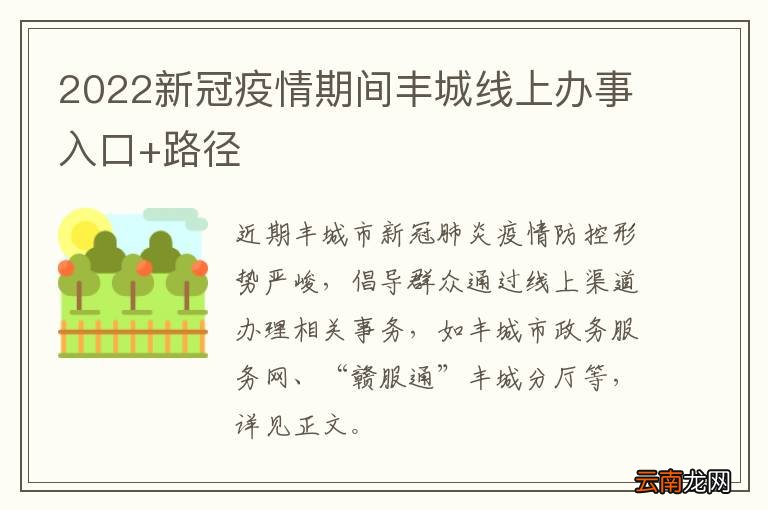 2022新冠疫情期间丰城线上办事入口+路径