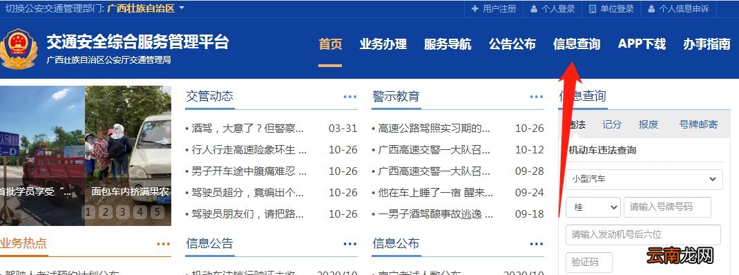 南宁怎么查驾驶证扣了多少分