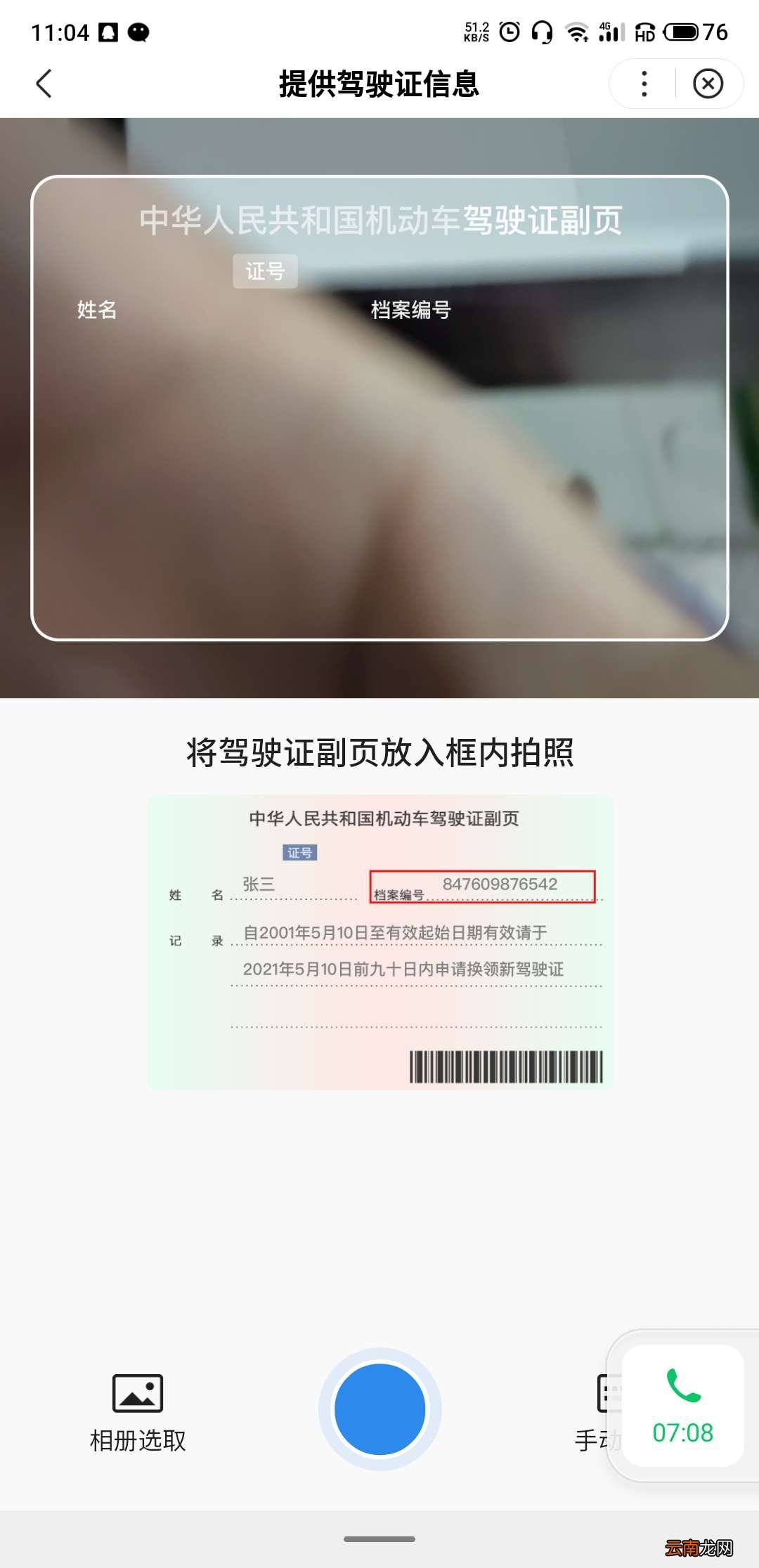 南宁怎么查驾驶证扣了多少分