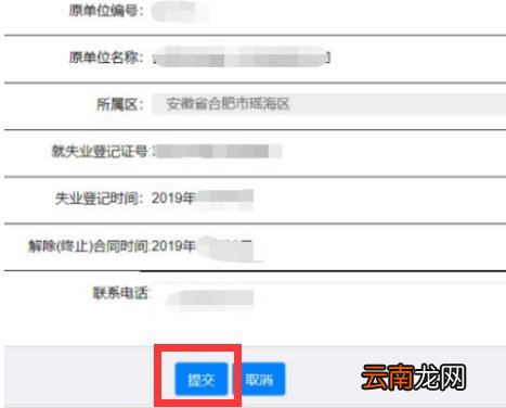 附步骤 合肥失业保险金在网上怎么领取？