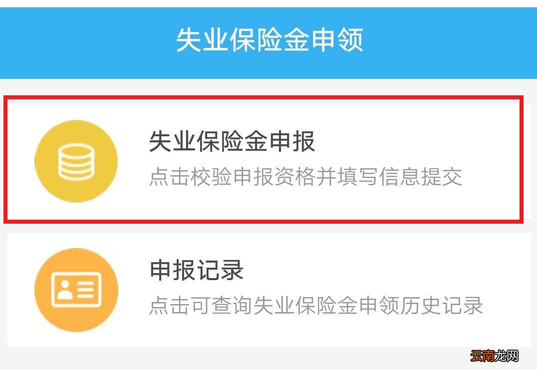 附步骤 合肥失业保险金在网上怎么领取？
